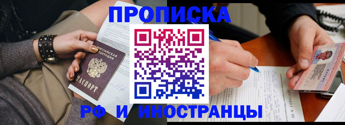 прописка гарантия в Ясном