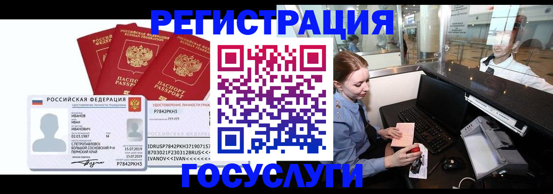 временная регистрация недорого в Ясном