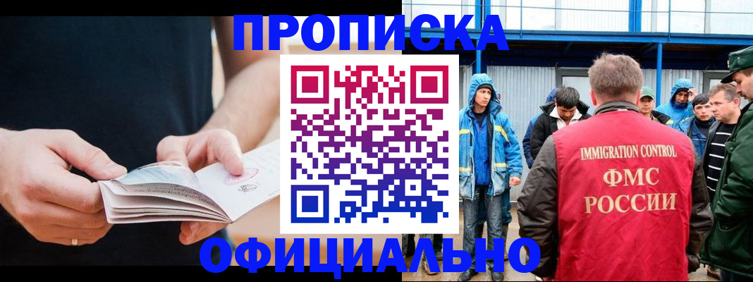 временная прописка в Ясном