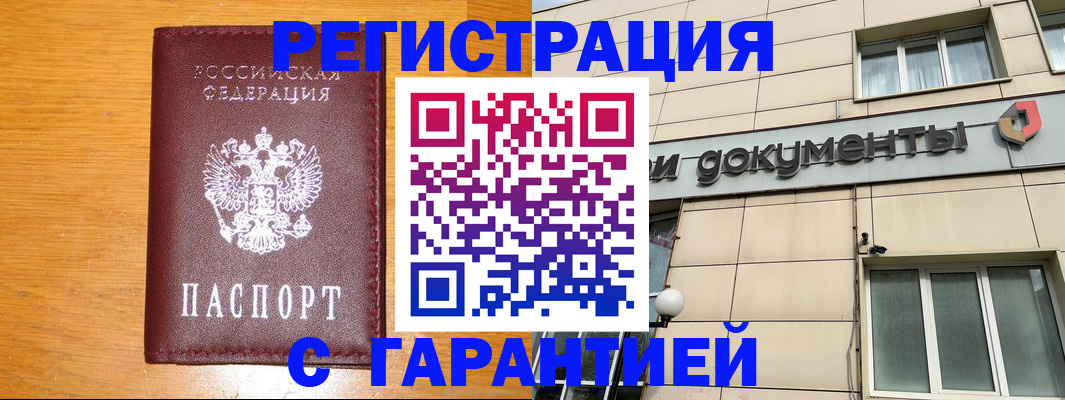 прописка законно в Ясном