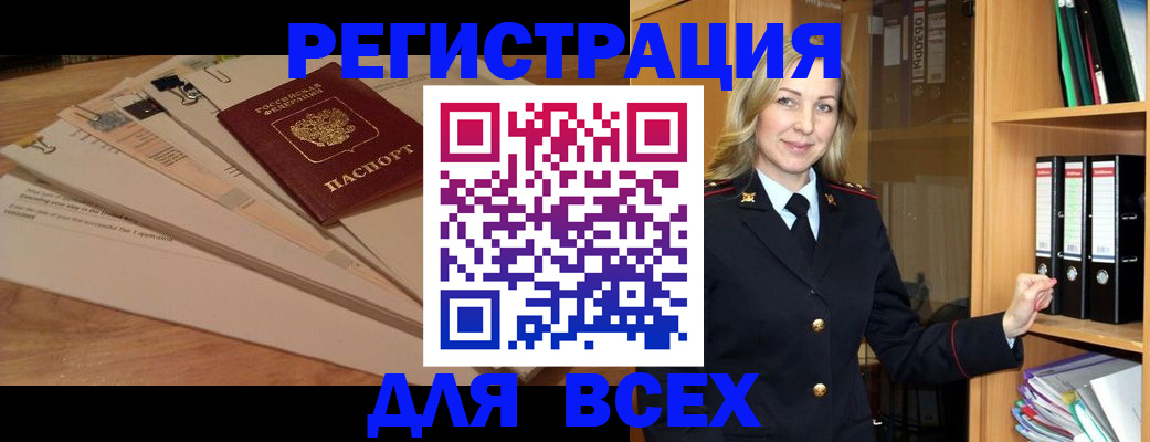 прописка законно в Ясном