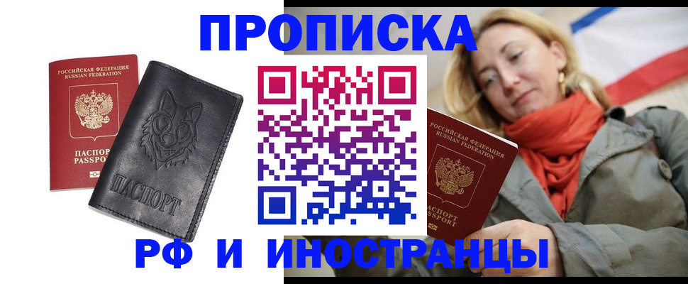 прописка в Ясном