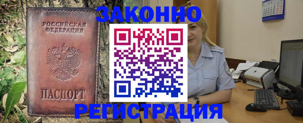 купить прописку в Ясном