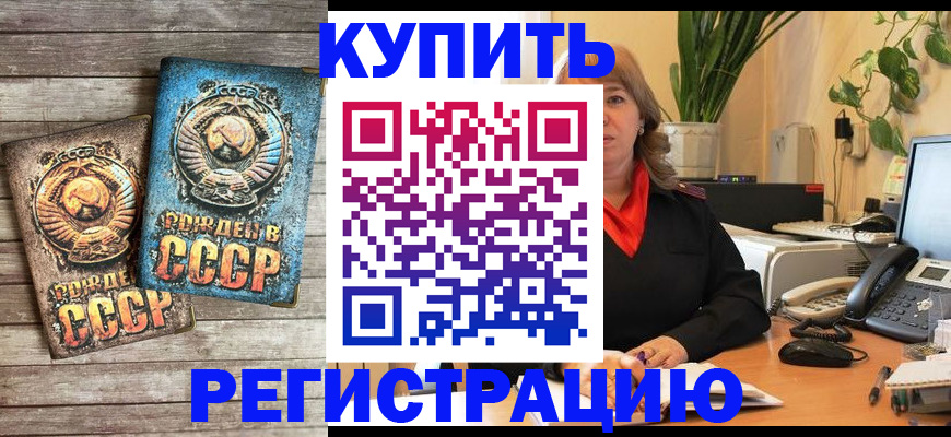 прописка для работы в Ясном